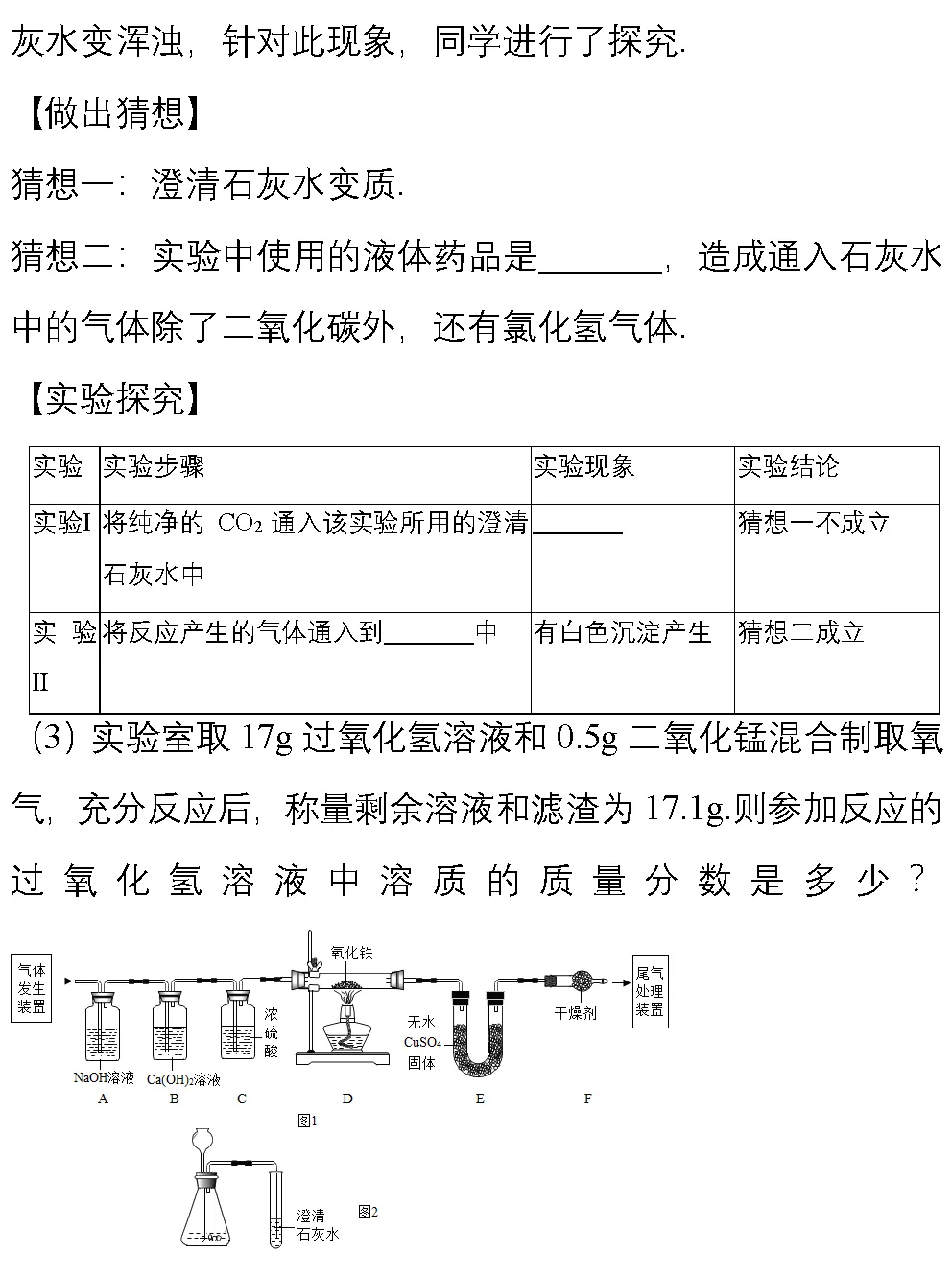14道中考化学压轴题,做一遍,考试冲刺高分! 第4张