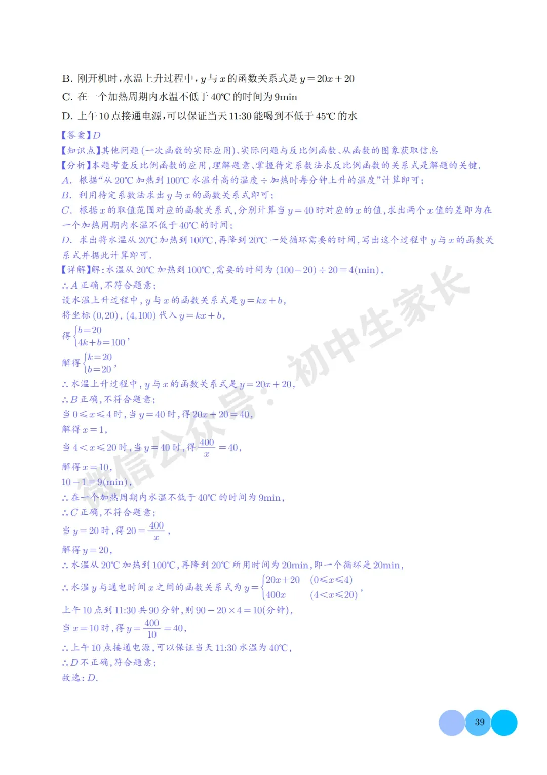 2026年中考数学押题【一次函数与反比例函数】(解析版),今年极有可能考到! 第40张 2026年中考数学押题【一次函数与反比例函数】(解析版),今年极有可能考到! 第40张