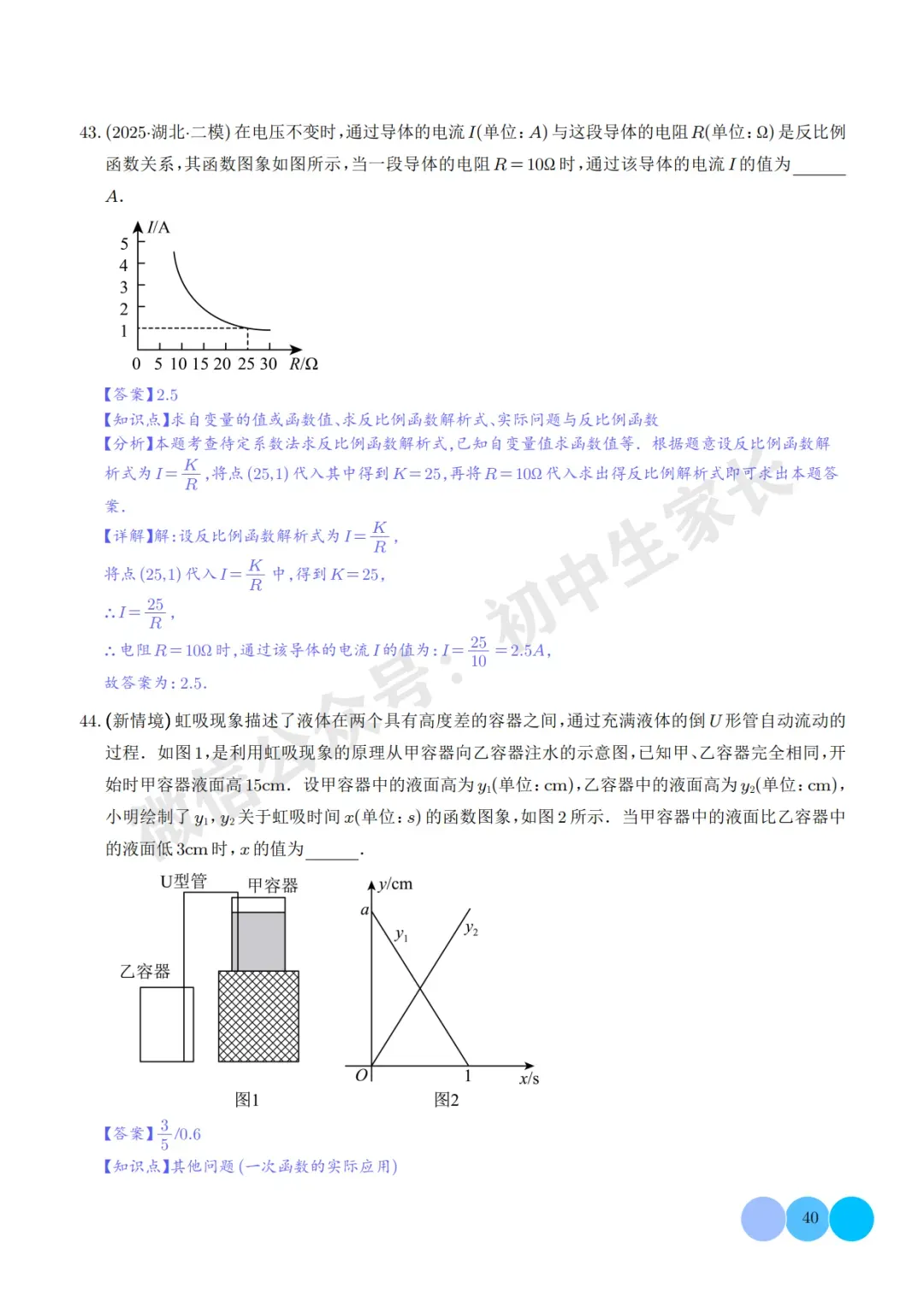 2026年中考数学押题【一次函数与反比例函数】(解析版),今年极有可能考到! 第41张 2026年中考数学押题【一次函数与反比例函数】(解析版),今年极有可能考到! 第41张