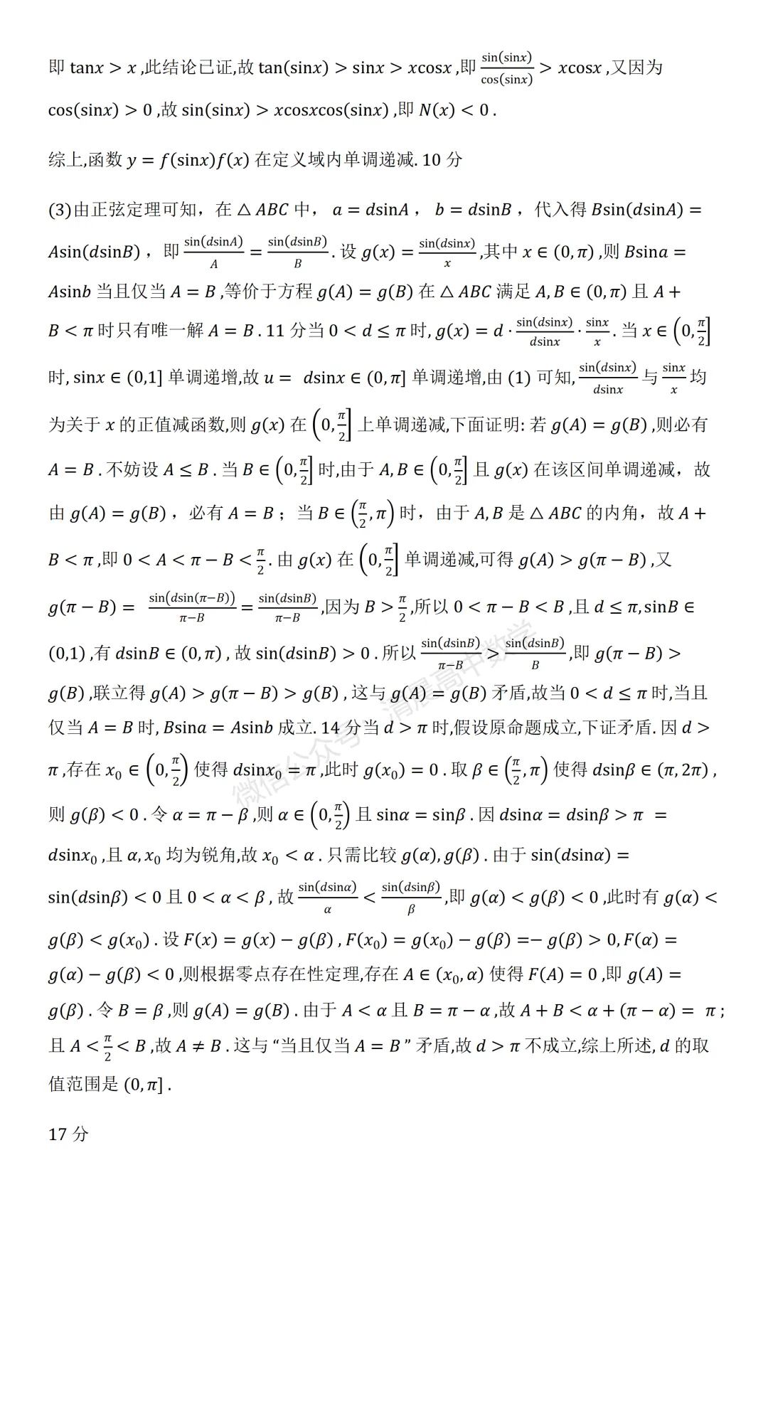 湖南省张家界市2026届高三5月全真模拟适应性考试数学含解析(word版) 第11张