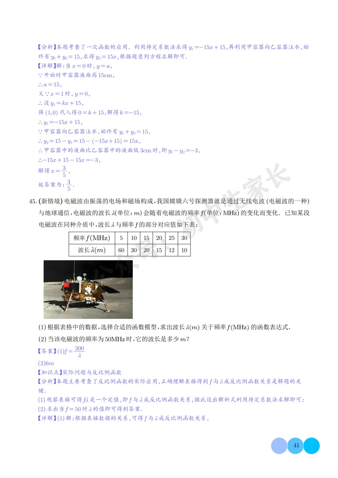 2026年中考数学押题【一次函数与反比例函数】(解析版),今年极有可能考到! 第42张 2026年中考数学押题【一次函数与反比例函数】(解析版),今年极有可能考到! 第42张