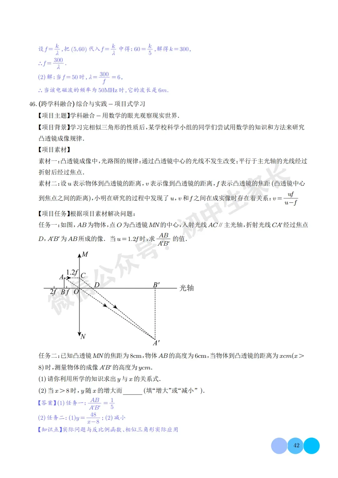 2026年中考数学押题【一次函数与反比例函数】(解析版),今年极有可能考到! 第43张 2026年中考数学押题【一次函数与反比例函数】(解析版),今年极有可能考到! 第43张