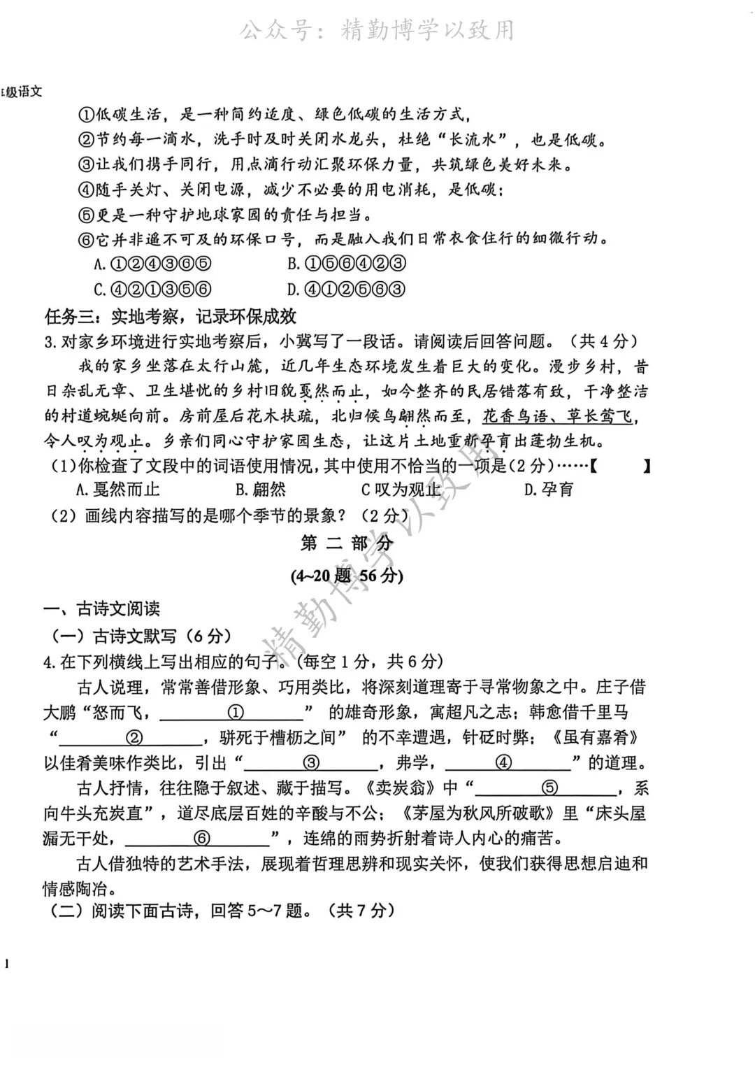2026.4月石家庄43中八下期中全科试卷(含答案) 第2张