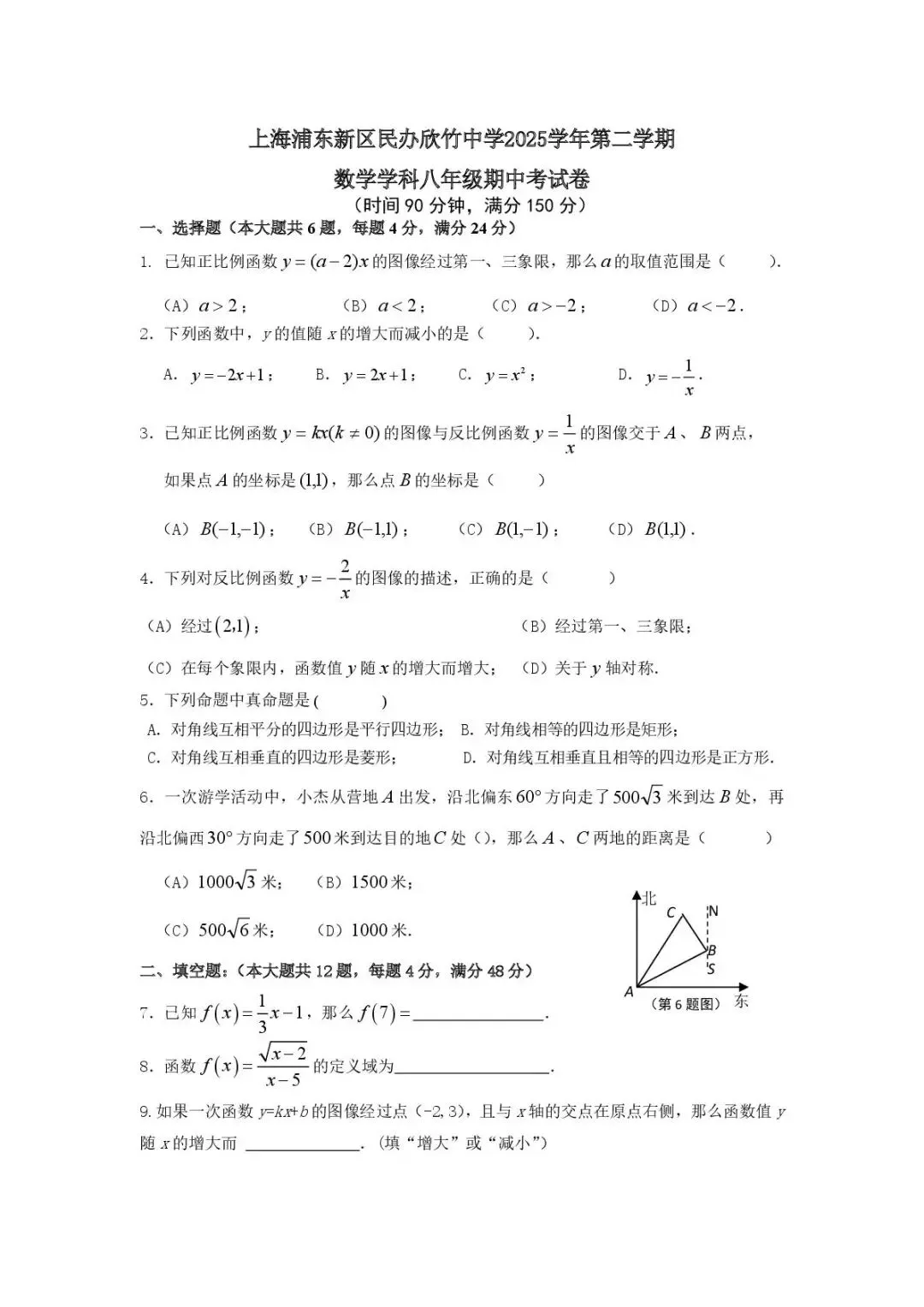 【SH初中数学试卷群更新】上海市浦东新区民办欣竹中学2025-2026学年八年级下学期期中考试数学 第1张 【SH初中数学试卷群更新】上海市浦东新区民办欣竹中学2025-2026学年八年级下学期期中考试数学 第1张