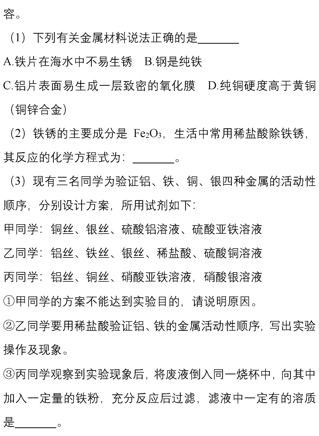 14道中考化学压轴题,做一遍,考试冲刺高分! 第6张