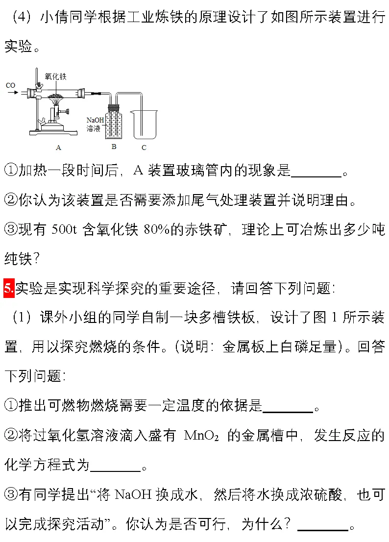 14道中考化学压轴题,做一遍,考试冲刺高分! 第7张