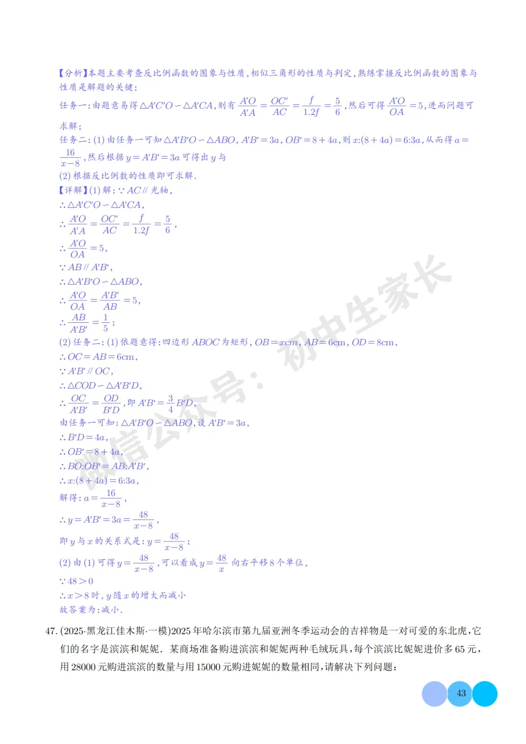 2026年中考数学押题【一次函数与反比例函数】(解析版),今年极有可能考到! 第44张 2026年中考数学押题【一次函数与反比例函数】(解析版),今年极有可能考到! 第44张