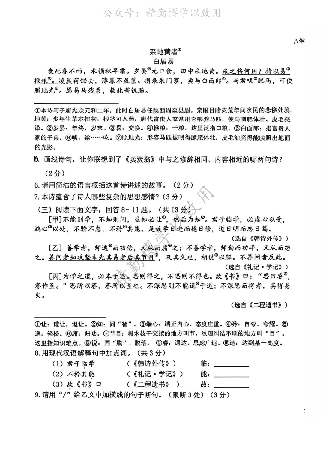 2026.4月石家庄43中八下期中全科试卷(含答案) 第3张