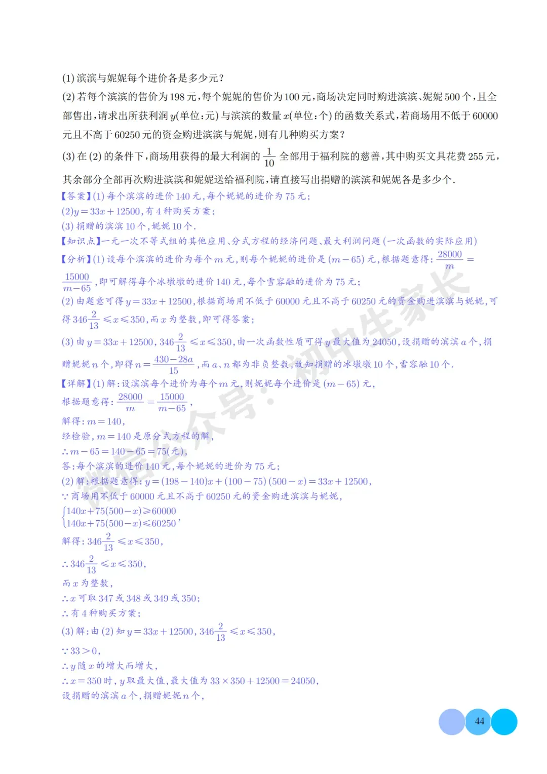 2026年中考数学押题【一次函数与反比例函数】(解析版),今年极有可能考到! 第45张 2026年中考数学押题【一次函数与反比例函数】(解析版),今年极有可能考到! 第45张