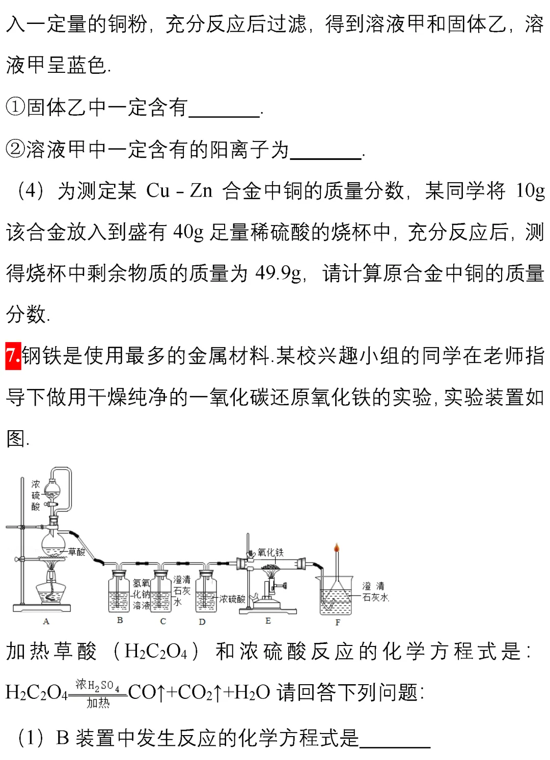 14道中考化学压轴题,做一遍,考试冲刺高分! 第10张