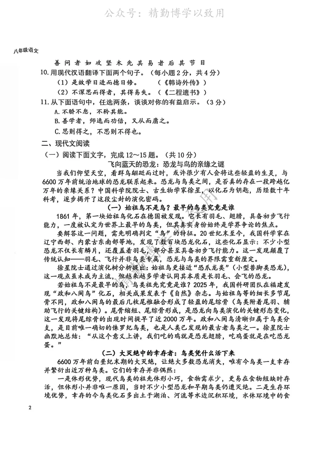 2026.4月石家庄43中八下期中全科试卷(含答案) 第4张