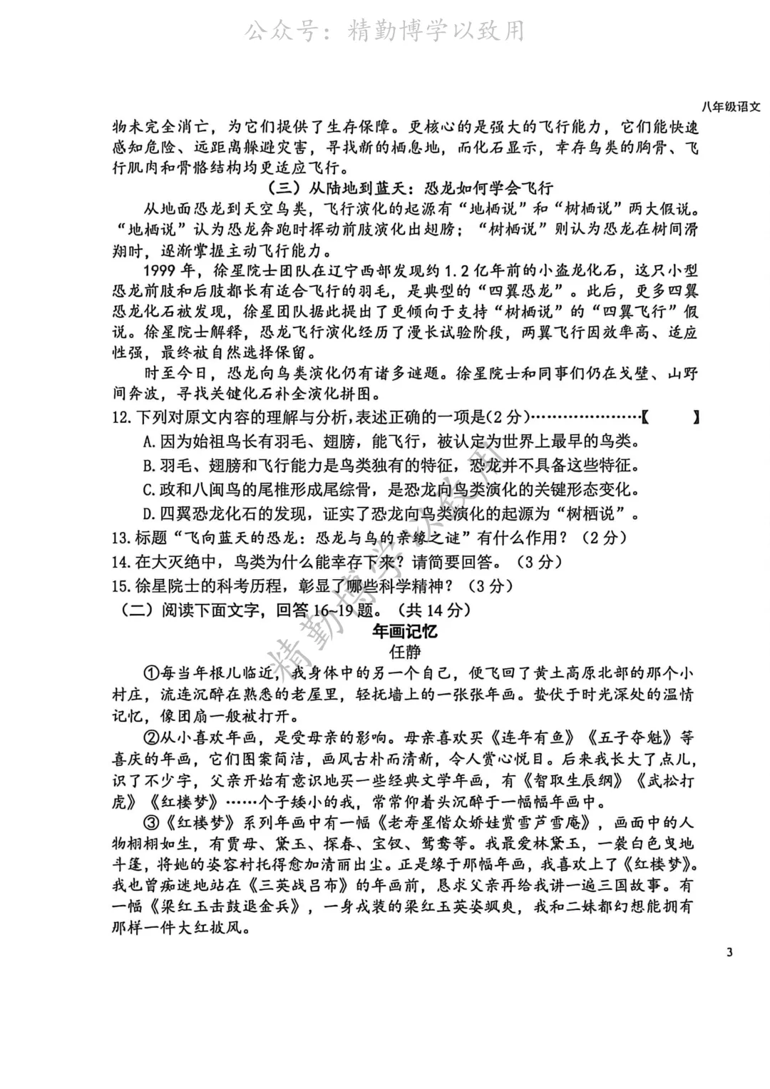 2026.4月石家庄43中八下期中全科试卷(含答案) 第5张