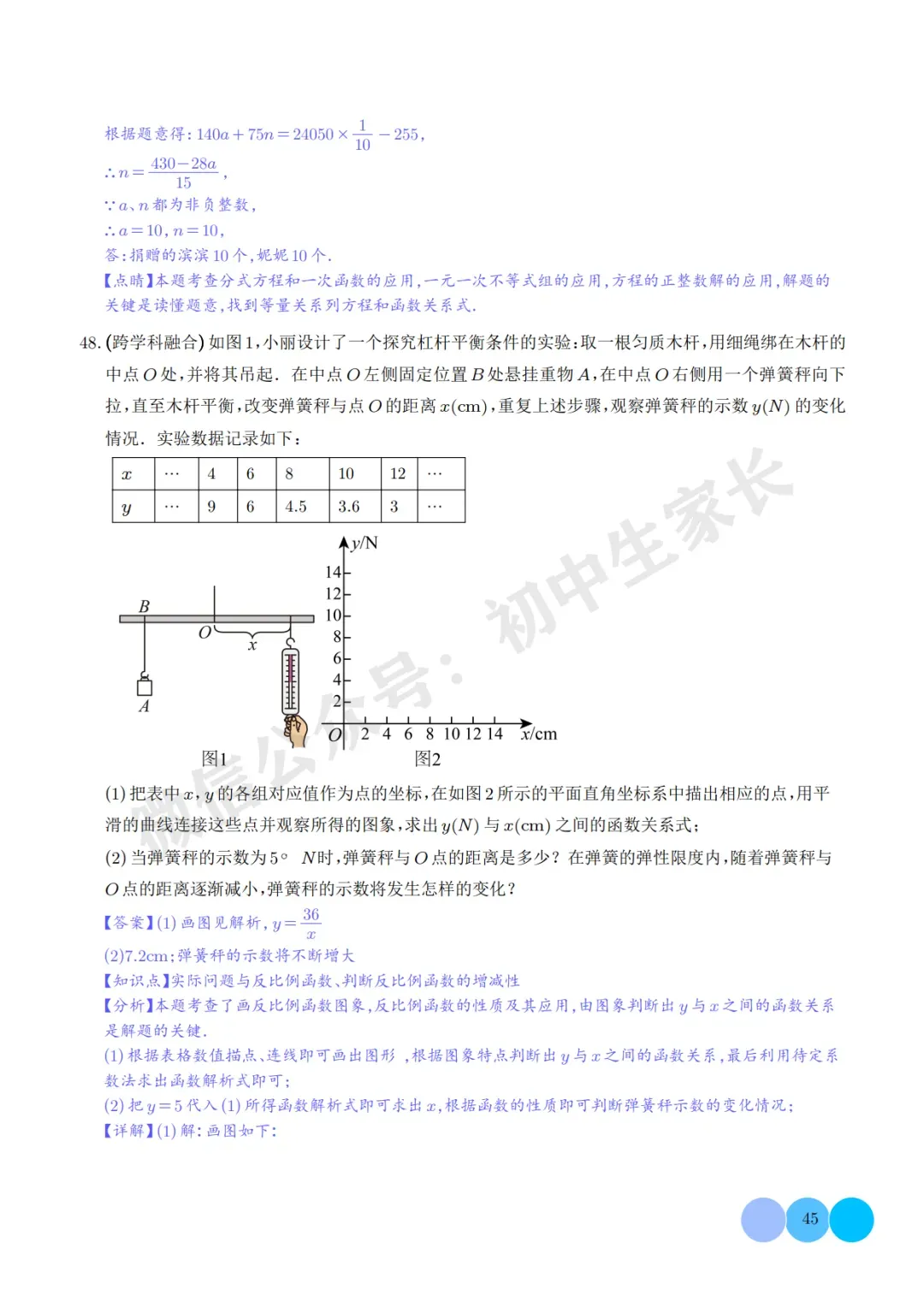 2026年中考数学押题【一次函数与反比例函数】(解析版),今年极有可能考到! 第46张 2026年中考数学押题【一次函数与反比例函数】(解析版),今年极有可能考到! 第46张