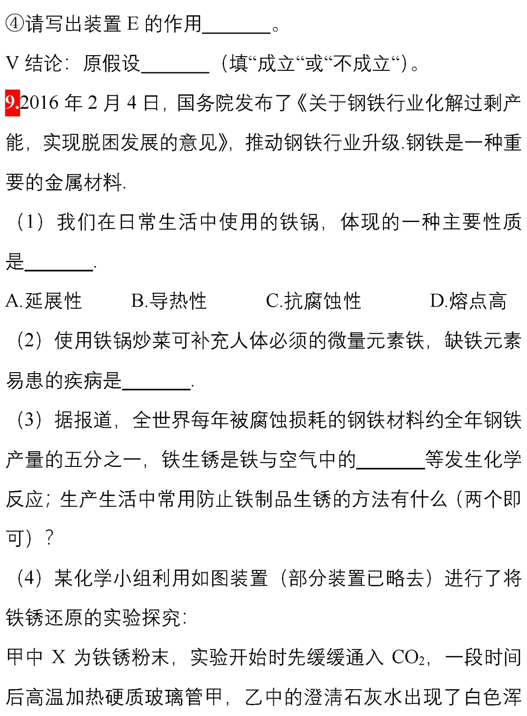 14道中考化学压轴题,做一遍,考试冲刺高分! 第13张