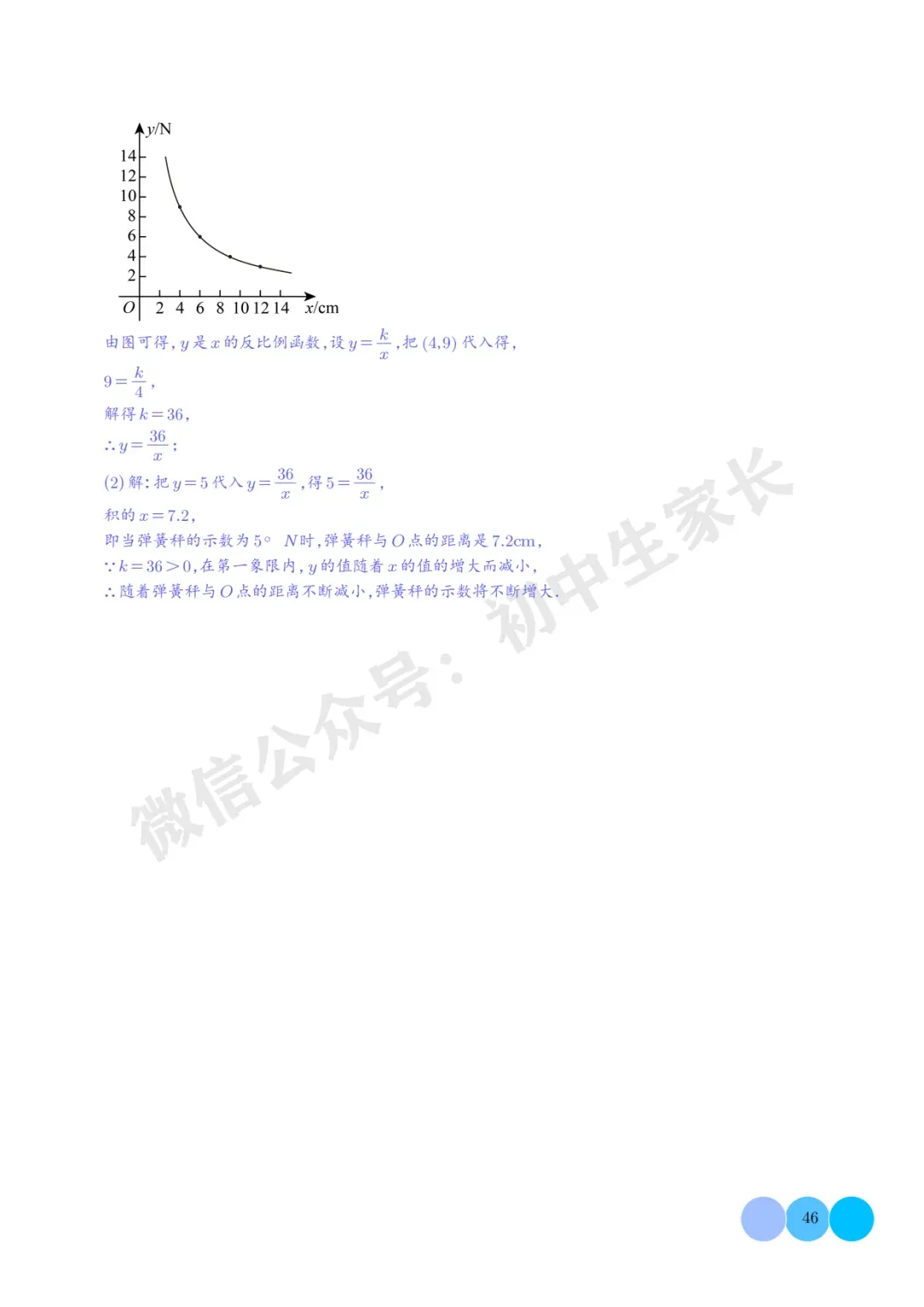 2026年中考数学押题【一次函数与反比例函数】(解析版),今年极有可能考到! 第47张 2026年中考数学押题【一次函数与反比例函数】(解析版),今年极有可能考到! 第47张