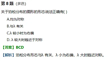 【真题】2025年11月中质协六西格玛黑带真题及解析 第3张