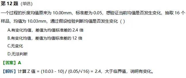 【真题】2025年11月中质协六西格玛黑带真题及解析 第4张