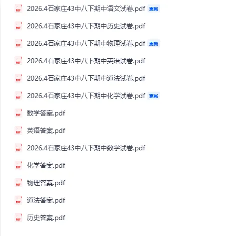 2026.4月石家庄43中八下期中全科试卷(含答案) 第6张