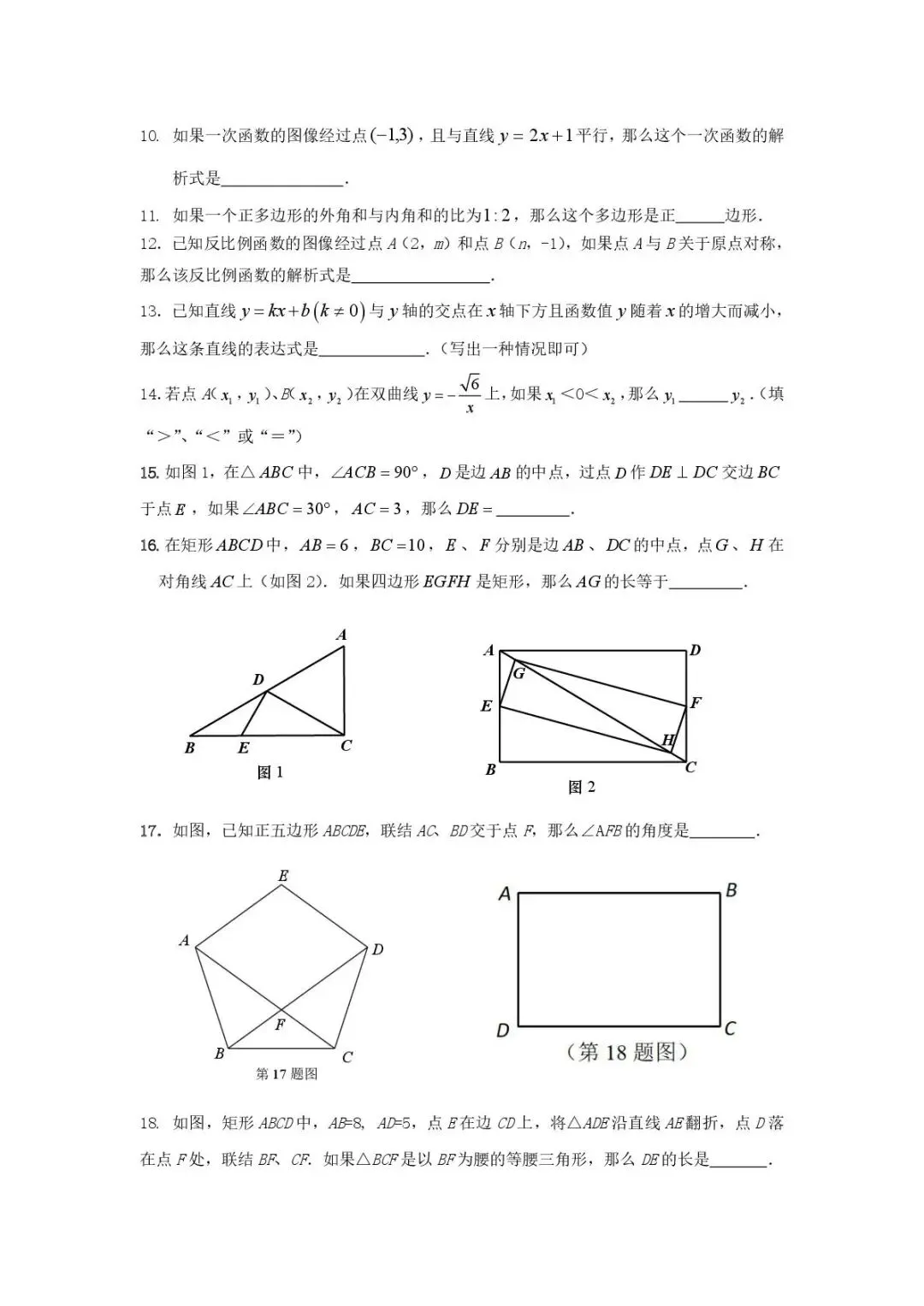 【SH初中数学试卷群更新】上海市浦东新区民办欣竹中学2025-2026学年八年级下学期期中考试数学 第2张 【SH初中数学试卷群更新】上海市浦东新区民办欣竹中学2025-2026学年八年级下学期期中考试数学 第2张