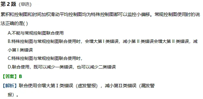 【真题】2025年11月中质协六西格玛黑带真题及解析 第6张
