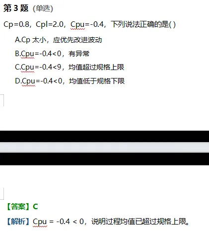 【真题】2025年11月中质协六西格玛黑带真题及解析 第7张