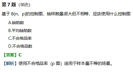 【真题】2025年11月中质协六西格玛黑带真题及解析 第8张
