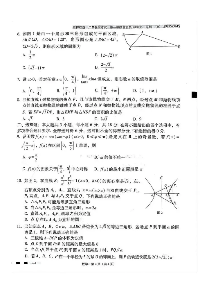 西南名校联盟2026届高三4月联考数学试卷 第3张