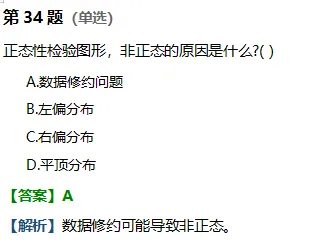 【真题】2025年11月中质协六西格玛黑带真题及解析 第9张