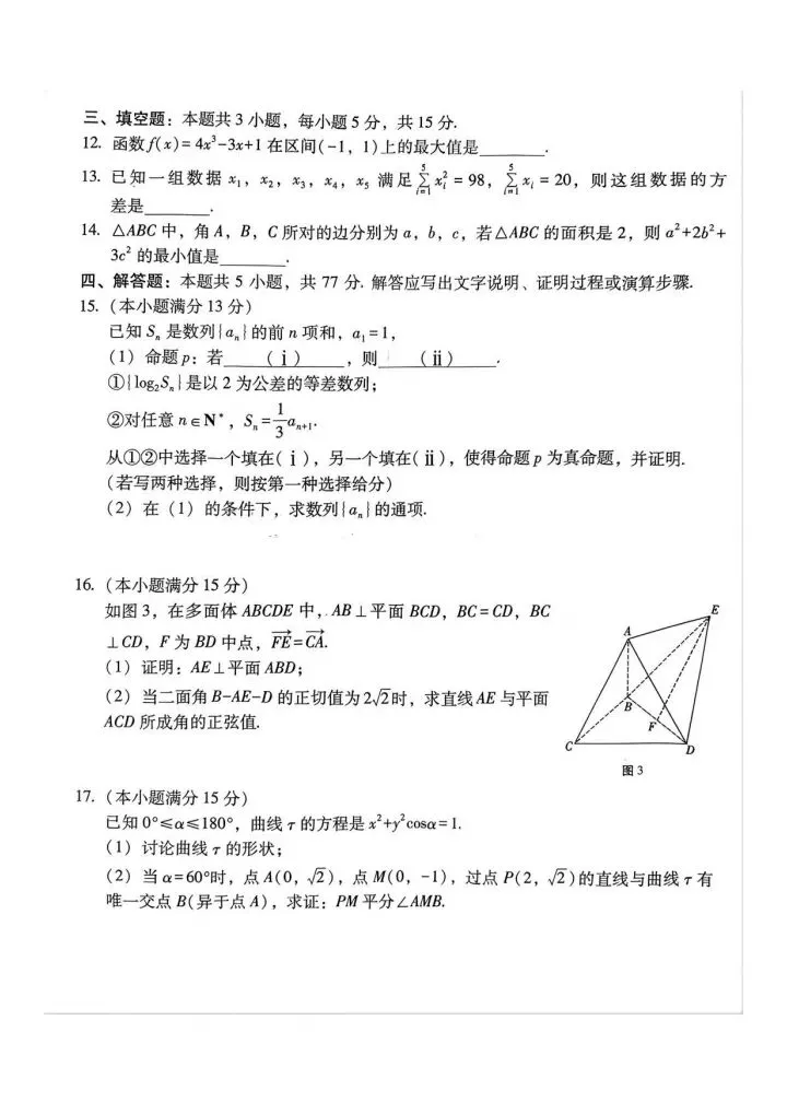 西南名校联盟2026届高三4月联考数学试卷 第4张