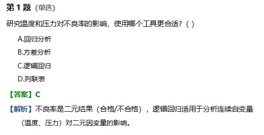 【真题】2025年11月中质协六西格玛黑带真题及解析 第10张