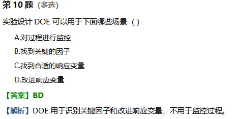 【真题】2025年11月中质协六西格玛黑带真题及解析 第11张