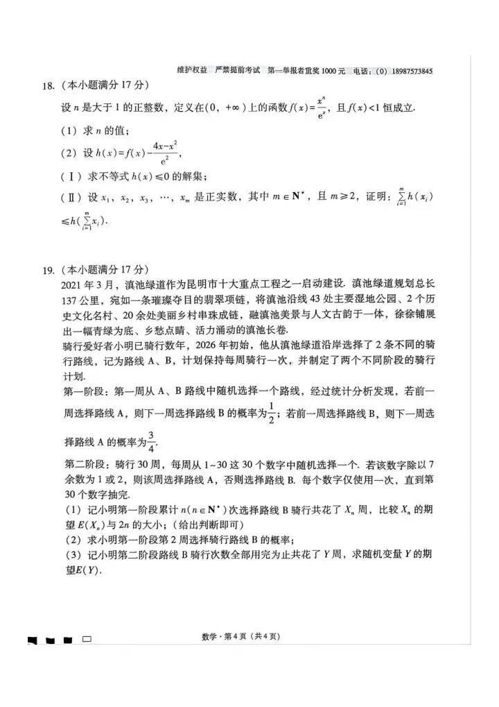 西南名校联盟2026届高三4月联考数学试卷 第5张