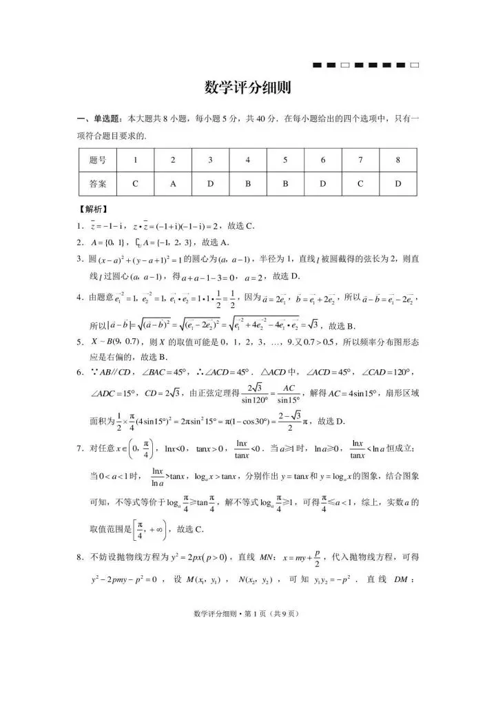 西南名校联盟2026届高三4月联考数学试卷 第7张