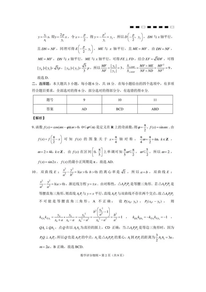 西南名校联盟2026届高三4月联考数学试卷 第8张