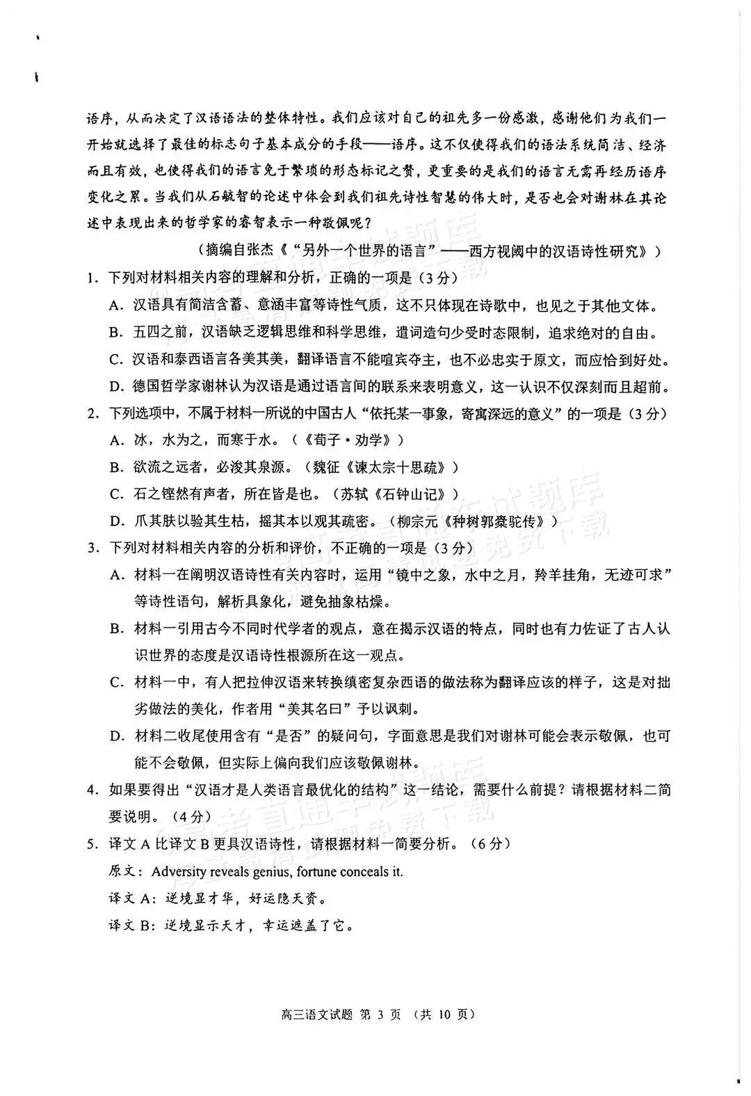 数学难出新高度?泉州高三质检试卷&答案更新! 第14张