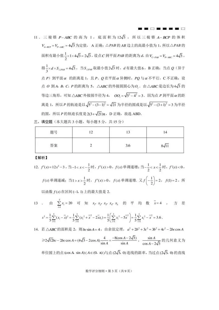 西南名校联盟2026届高三4月联考数学试卷 第9张