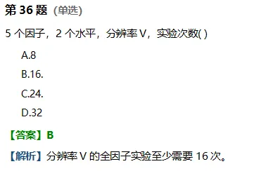 【真题】2025年11月中质协六西格玛黑带真题及解析 第13张