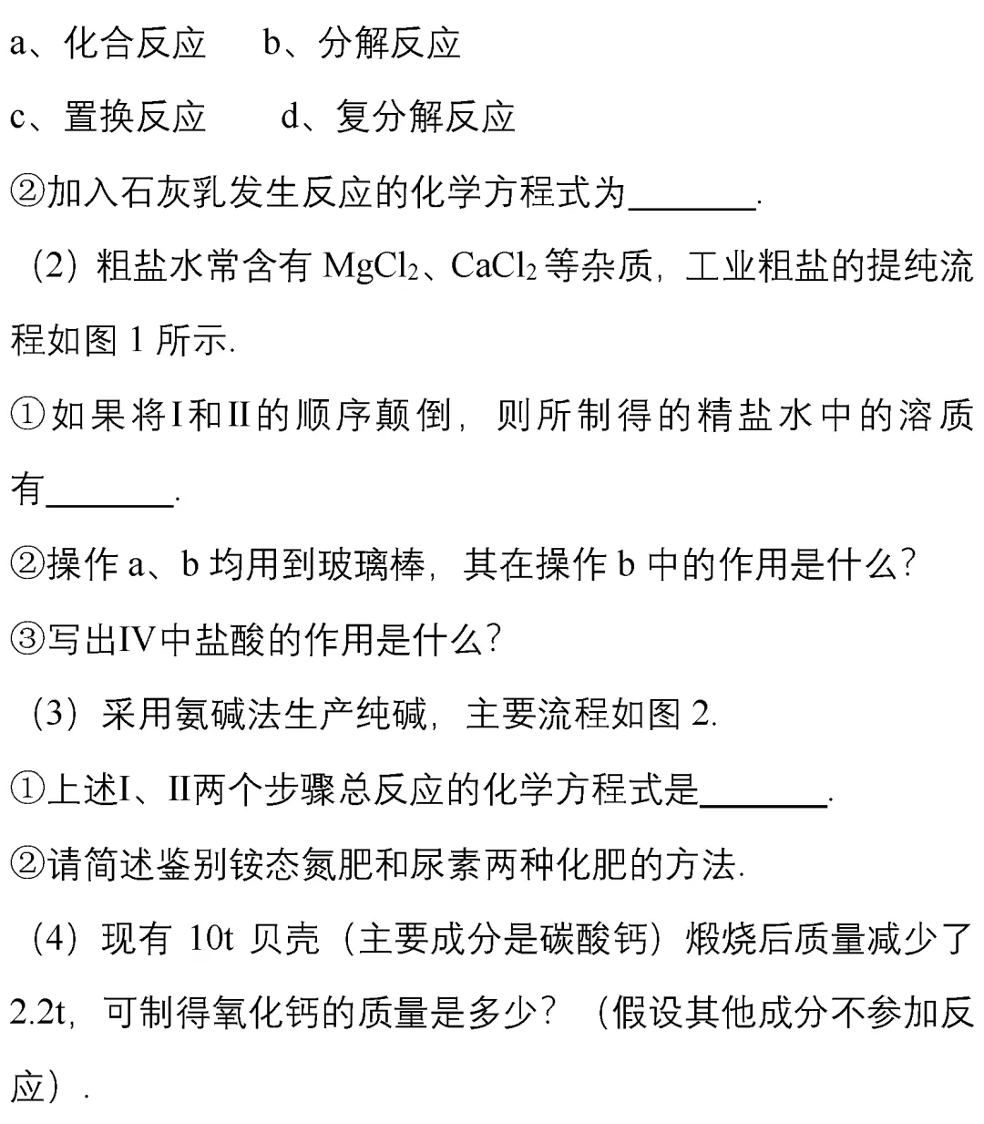 14道中考化学压轴题,做一遍,考试冲刺高分! 第18张