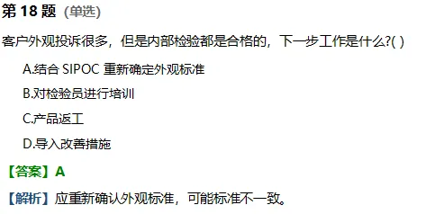 【真题】2025年11月中质协六西格玛黑带真题及解析 第17张