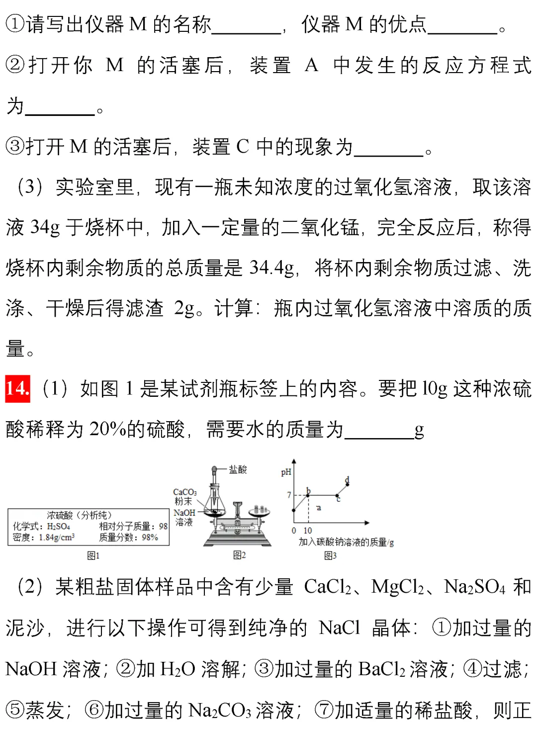 14道中考化学压轴题,做一遍,考试冲刺高分! 第20张