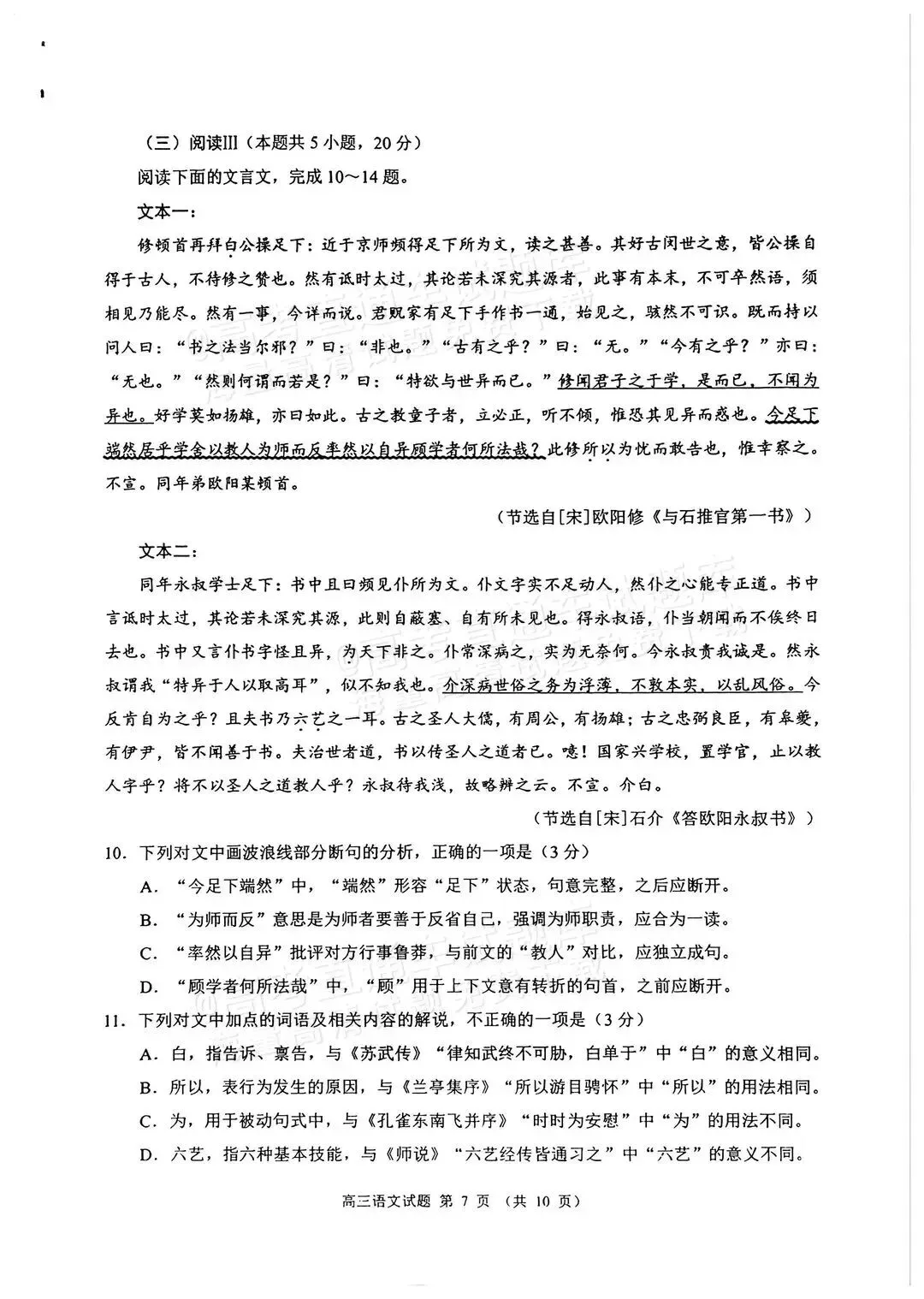 数学难出新高度?泉州高三质检试卷&答案更新! 第18张