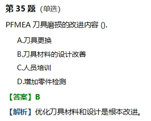【真题】2025年11月中质协六西格玛黑带真题及解析 第20张