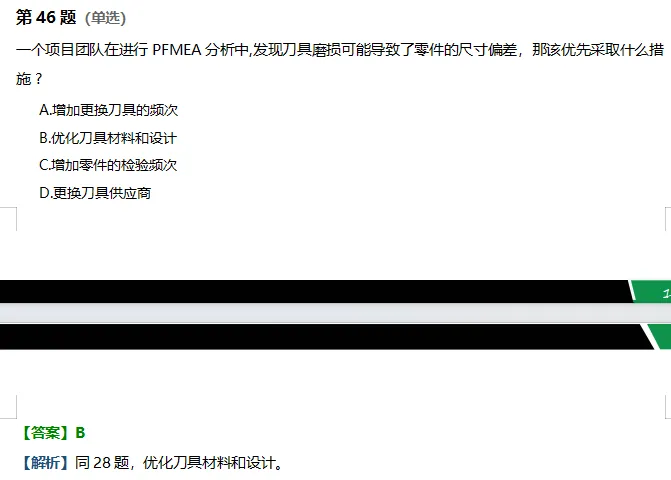 【真题】2025年11月中质协六西格玛黑带真题及解析 第21张