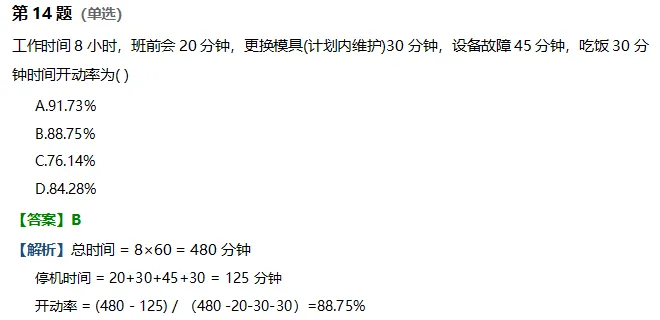 【真题】2025年11月中质协六西格玛黑带真题及解析 第22张