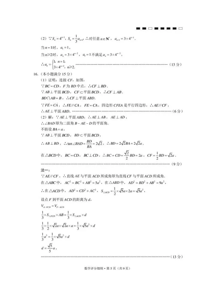 西南名校联盟2026届高三4月联考数学试卷 第11张