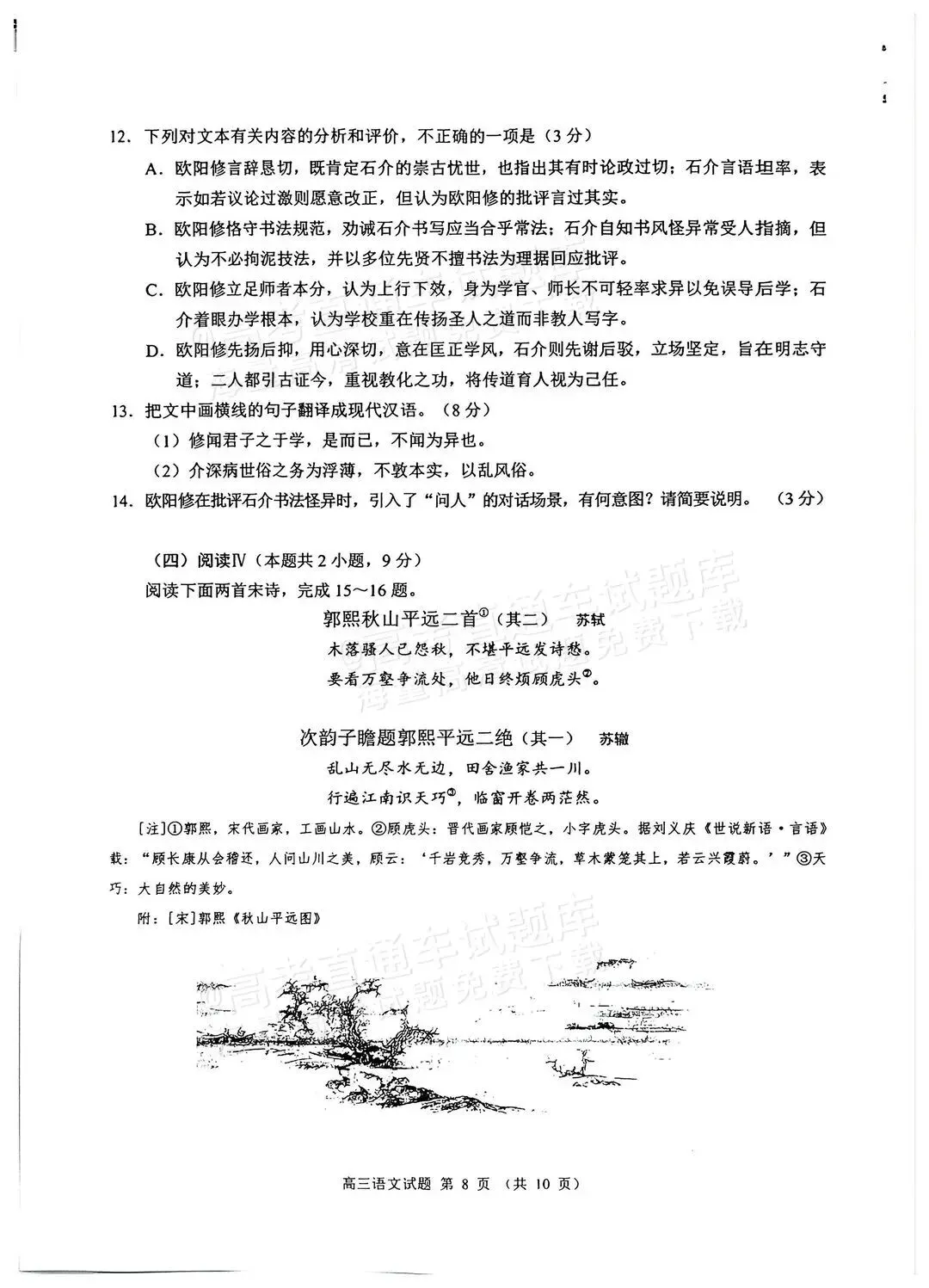 数学难出新高度?泉州高三质检试卷&答案更新! 第19张