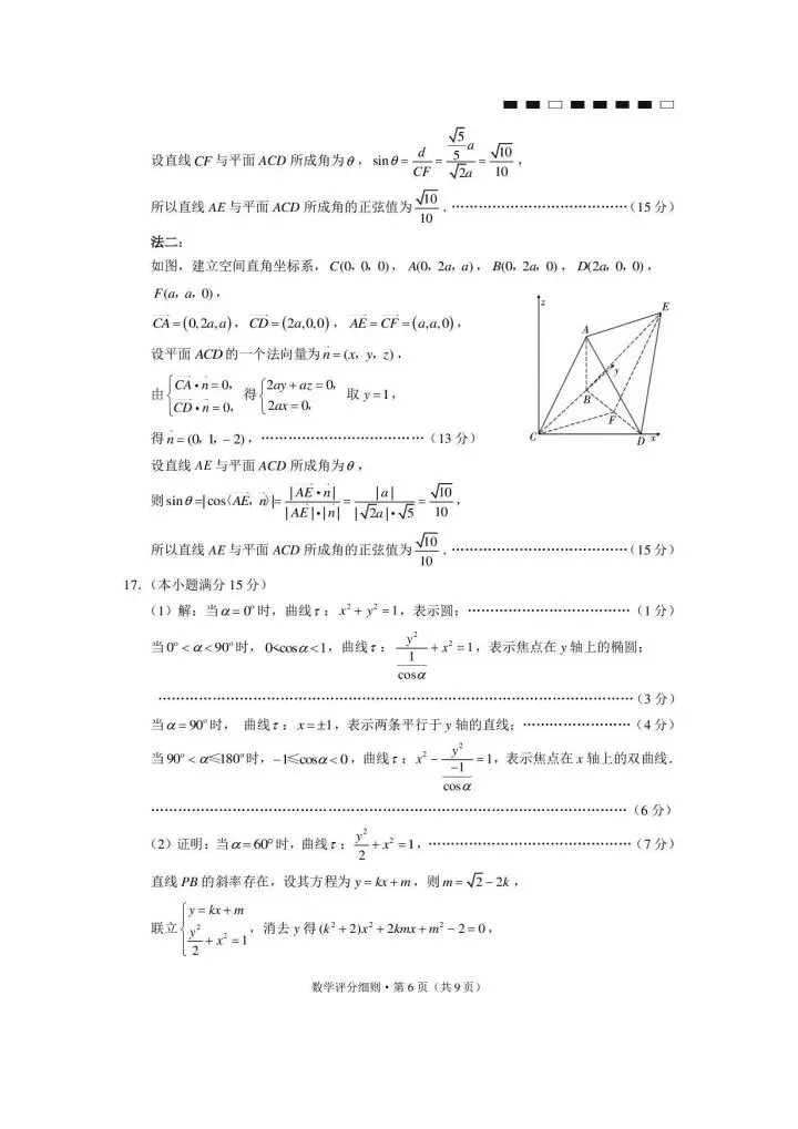 西南名校联盟2026届高三4月联考数学试卷 第12张