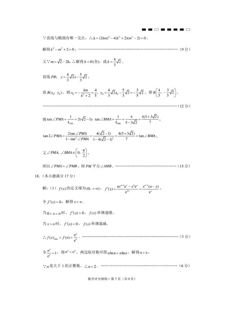 西南名校联盟2026届高三4月联考数学试卷 第13张