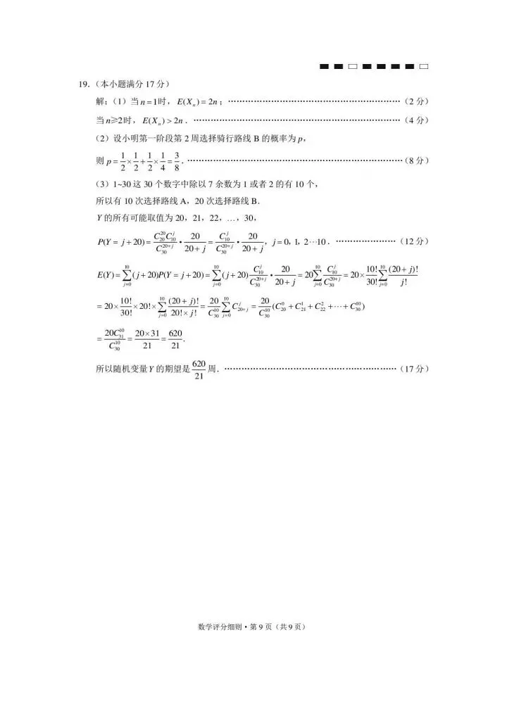 西南名校联盟2026届高三4月联考数学试卷 第15张