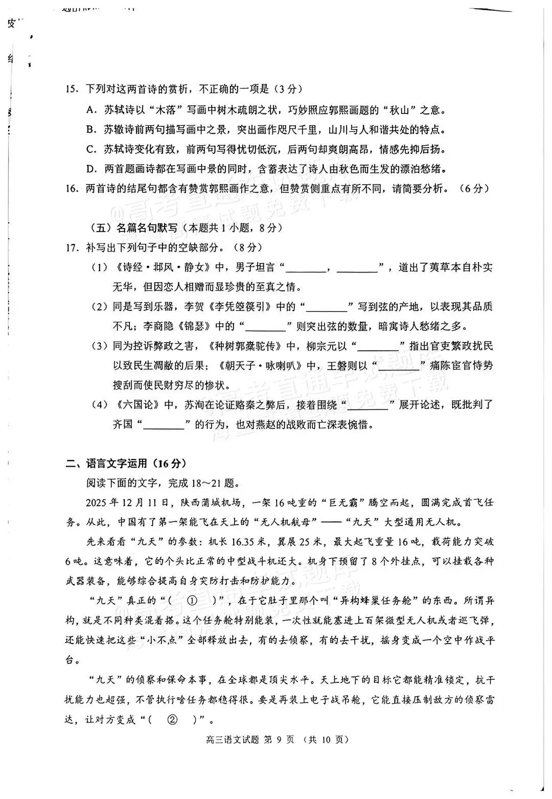数学难出新高度?泉州高三质检试卷&答案更新! 第20张